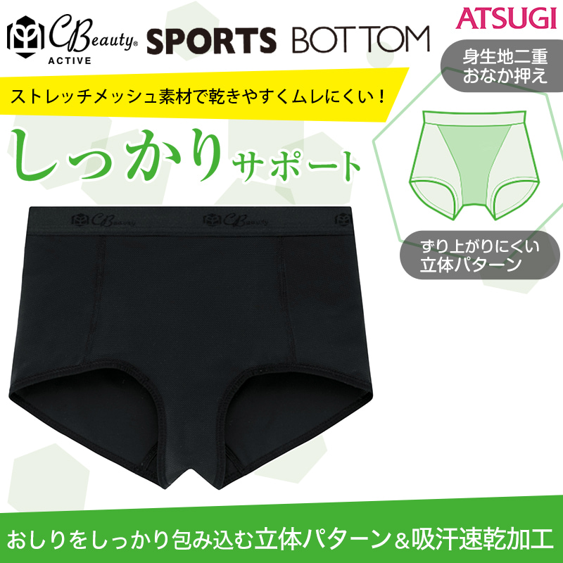アツギ Clear Beauty Active しっかりサポート ペアショーツ M~LL (スポーツインナー スポーツボトム 速乾 ATSUGI パンツ 運動 ジム トレーニング ダンス エアロビクス) 【在庫限り】