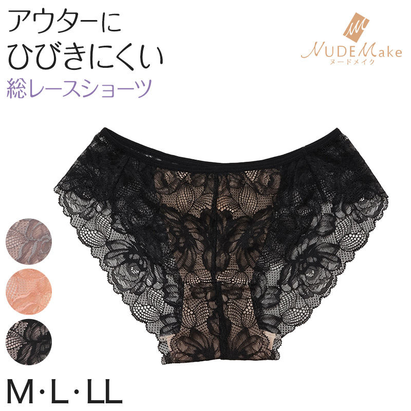 ショーツ レディース レースショーツ アツギ ひびかない 透け感 総レース M～LL NUDEMake ヌードメイク 下着 女性 レディースインナー 大きいサイズ インナー 肌着 パンツ コーディネートショーツ カラー