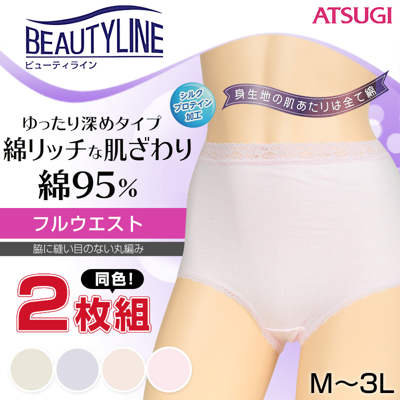 アツギ ショーツ レディース 綿 深履き 2枚組 M～3L (ゆったり 深め パンツ 深ばき お腹すっぽり フルウエスト 女性 下着 インナー 婦人 大きいサイズ 3l 無地) (在庫限り)