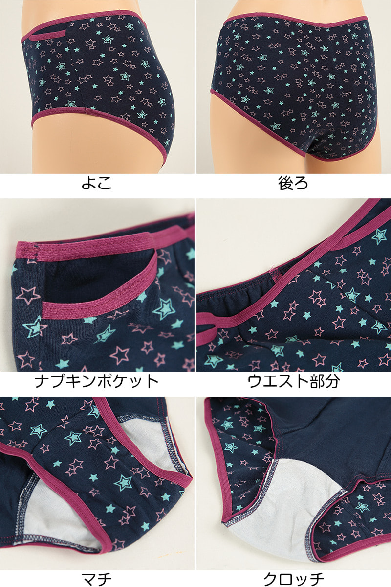 アツギ 【3枚セット】StepFit サニタリー ポケット付 140～160cm (ATSUGI ステップフィット 生理用ショーツ 女の子 女子 JK JC 星柄 ナプキン入れ) (在庫限り)