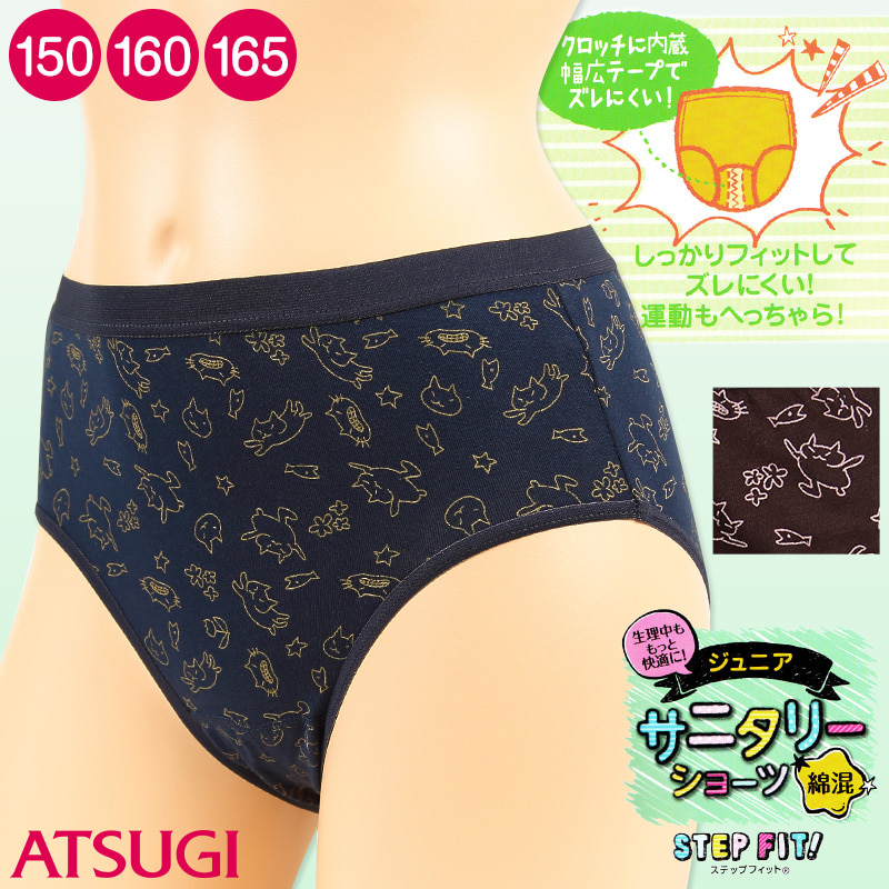 アツギ STEP FIT! ジュニア クロッチギャザー サニタリーショーツ 150~165cm (ATSUGI ステップフィット 生理用ショーツ 女の子 女子 JK JC 運動 スポーツ 体育 猫柄) 【在庫限り】
