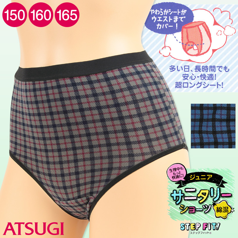 STEP FIT! ジュニア ナイト用超ロングシート サニタリーショーツ 150~165cm ( ステップフィット 生理用ショーツ 夜用 女の子 女子 運動) 【在庫限り】