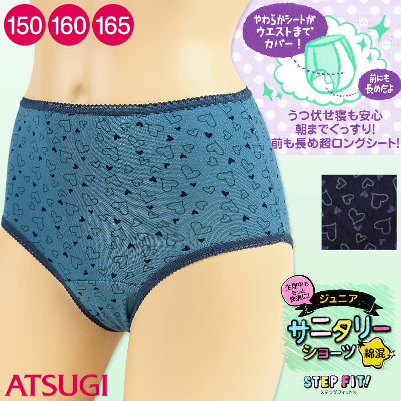 アツギ STEP FIT! ジュニア 前にも長めのナイト用超ロングシート サニタリーショーツ (150~165cm)(ATSUGI ステップフィット 生理用ショーツ 夜用 女の子 女子 JK JC ハート柄) 【在庫限り】