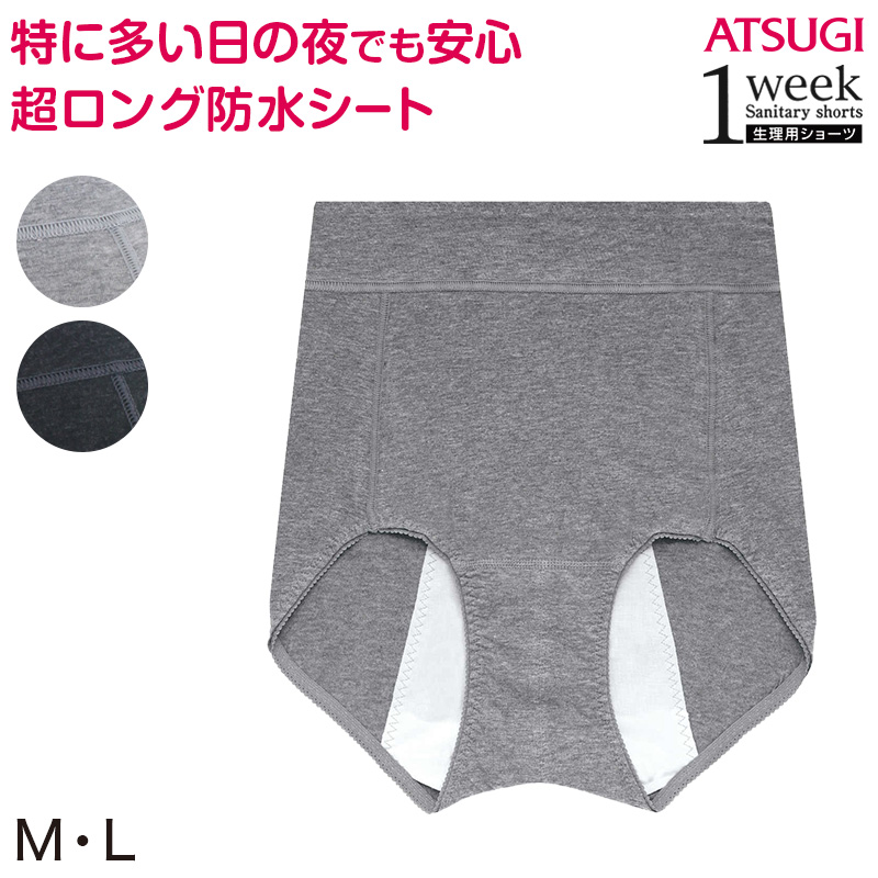 サニタリーショーツ 深ばき 夜用 アツギ M・L (生理用ショーツ 多い日 生理用パンツ 深め) (在庫限り)