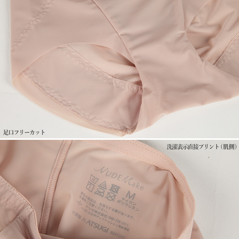 アツギ NUDEMake 補正ボトム ハイウエストショートボトム M~LL (ATSUGI ヌードメイク 補正インナー 補整インナー) (在庫限り)