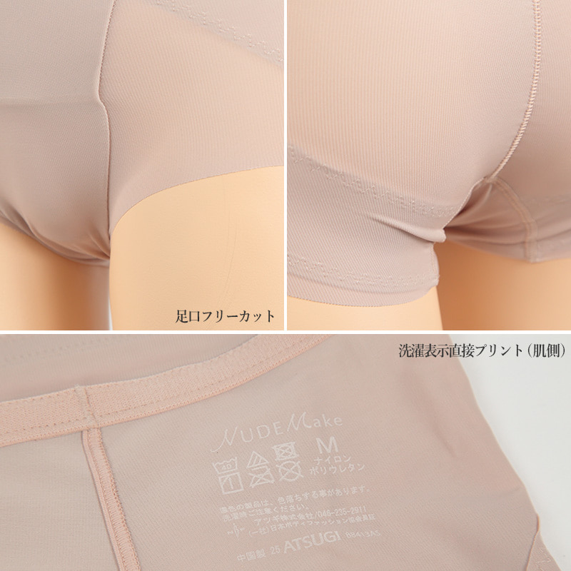 アツギ 【2枚セット】NUDEMake 補正ボトム ショートボトム M～LL (ATSUGI ヌードメイク 補正インナー 補整インナー 補正下着) (在庫限り)