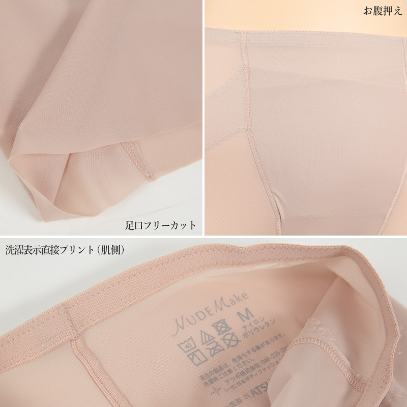 アツギ NUDEMake 補正ボトム 3分丈ボトム M~LL (ATSUGI ヌードメイク 補正インナー 補整インナー) (在庫限り)