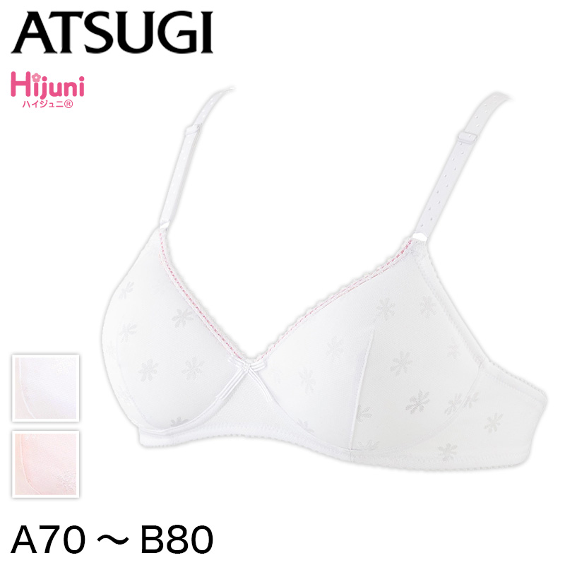 アツギ ハイジュニ はじめてブラ ふんわりカップ ノンワイヤーブラジャー A70~B80 (ATSUGI atsugi Hijuni スクール ガールズ 女子 ファーストブラ) 【在庫限り】