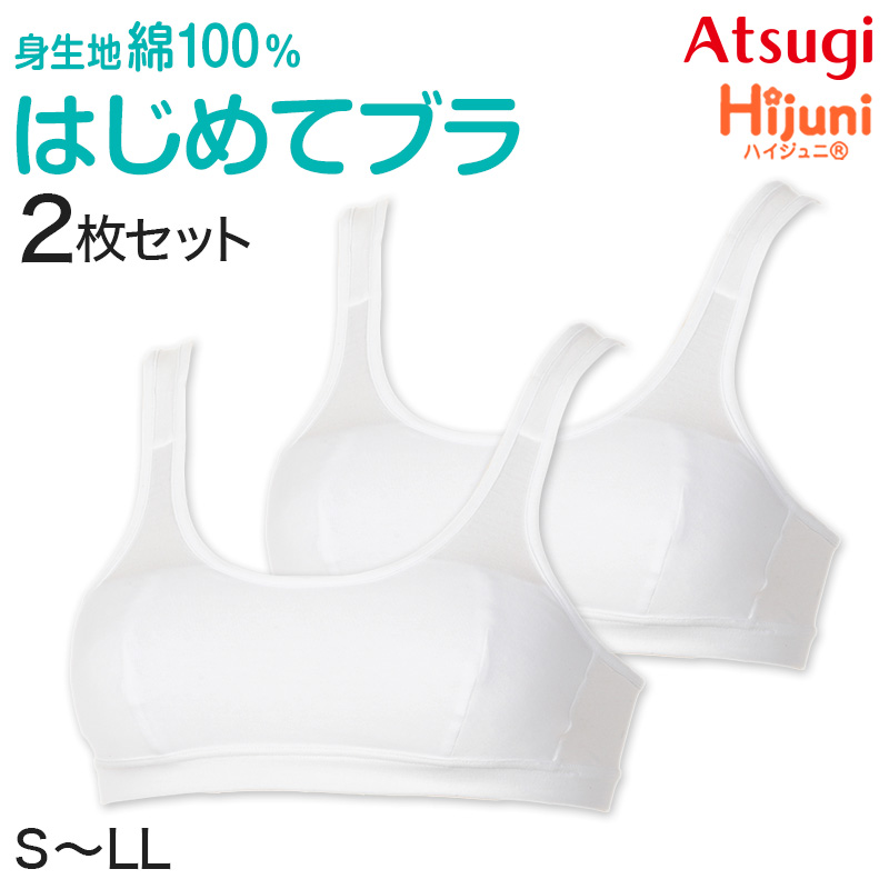 Hijuni ふんわりカップ超ソフトワイヤーブラ ファーストブラ ジュニアインナー A65~D75 スクールインナー ブラ ハイジュニ ファーストブラジャー ジュニア 女の子 小学生 中学年 高学年 中学生 ふんわりカップ ソフトワイヤー ATSUGI アツギ