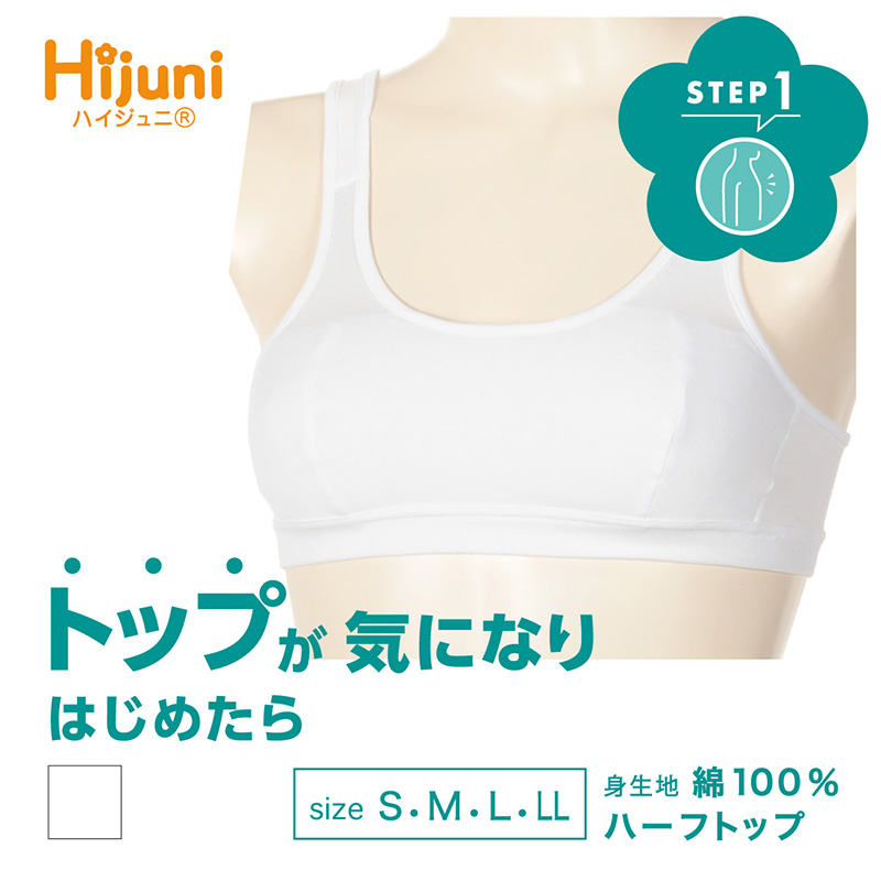 Hijuni ふんわりカップ超ソフトワイヤーブラ ファーストブラ ジュニアインナー A65~D75 スクールインナー ブラ ハイジュニ ファーストブラジャー ジュニア 女の子 小学生 中学年 高学年 中学生 ふんわりカップ ソフトワイヤー ATSUGI アツギ