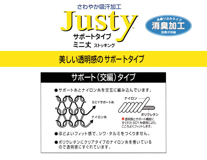 Justy ミニ丈ストッキング 2足組×5セット 22-25cm (10足セット レディース ショートストッキング クルー丈 消臭 まとめ買い セット) (婦人靴下) (在庫限り)