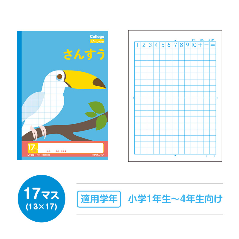 算数ノート 5冊セット さんすうノート 横開さんすう6マス 算数帳 学習帳 中心リーダー入り 小学1年生 日本ノート 縦252×横179mm キョクトウ カレッジアニマル 新入学 入学準備 新学期 学用品 文房具 小学校 数字 練習 計算 宿題 家庭学習 子供