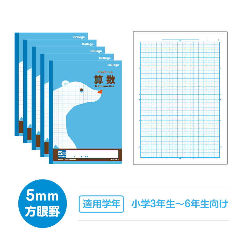 算数ノート さんすうノート 学習帳 17マス 5mm方眼 方眼ノート 中心リーダー 日本ノート 縦252×横179mm キョクトウ カレッジアニマル 小学生 小学1年生 小学2年生 小学3年生 小学4年生 小学5年生 小学6年生 計算 宿題 新学期 入学準備 学用品