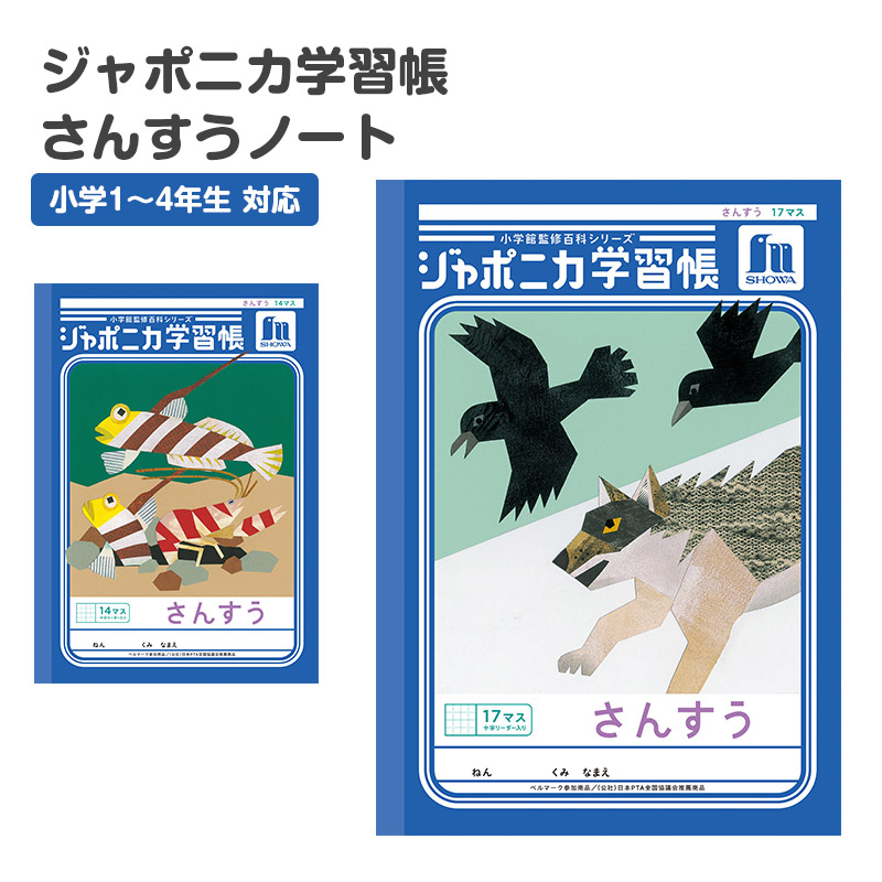 算数ノート 5冊セット さんすうノート ヨコ7マス 横開き 十字リーダー入り 学習帳 算数帳 縦252×横179mm 小学1年生 小学2年生 低学年 ショウワノート ジャポニカ学習帳 新入学 入学準備 新学期 学用品 文房具 小学校 数字練習 計算 宿題 家庭学習