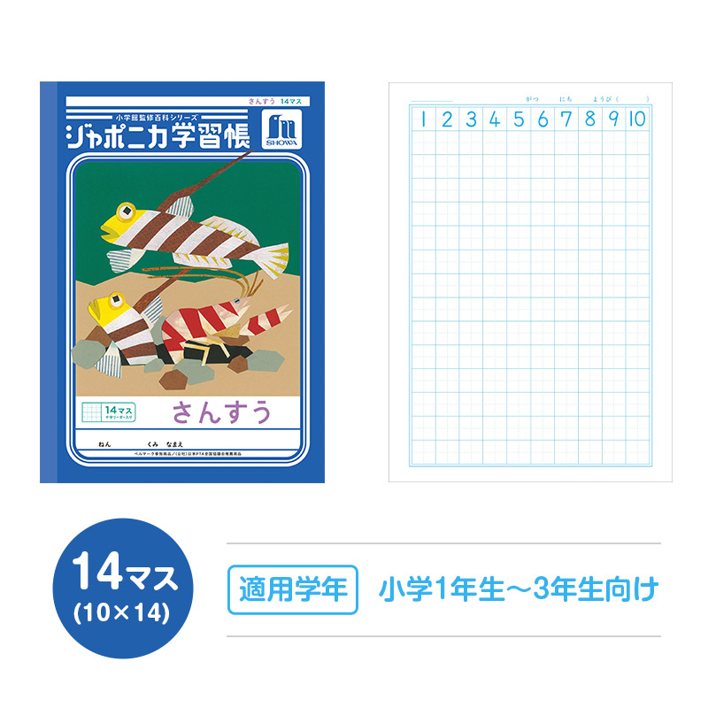 算数ノート 5冊セット さんすうノート ヨコ7マス 横開き 十字リーダー入り 学習帳 算数帳 縦252×横179mm 小学1年生 小学2年生 低学年 ショウワノート ジャポニカ学習帳 新入学 入学準備 新学期 学用品 文房具 小学校 数字練習 計算 宿題 家庭学習