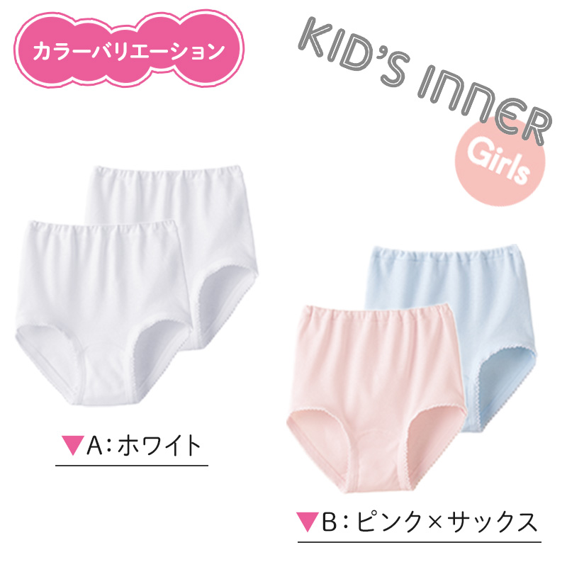 グンゼ キッズインナー 子供肌着 ショーツ 2枚組 100cm～160cm (子供用インナー キッズ肌着 下着 キッズ 子ども 幼児 綿100％ 100 110 120 130 140 150 160 白 桃色 ピーチ 水色 ブルー)