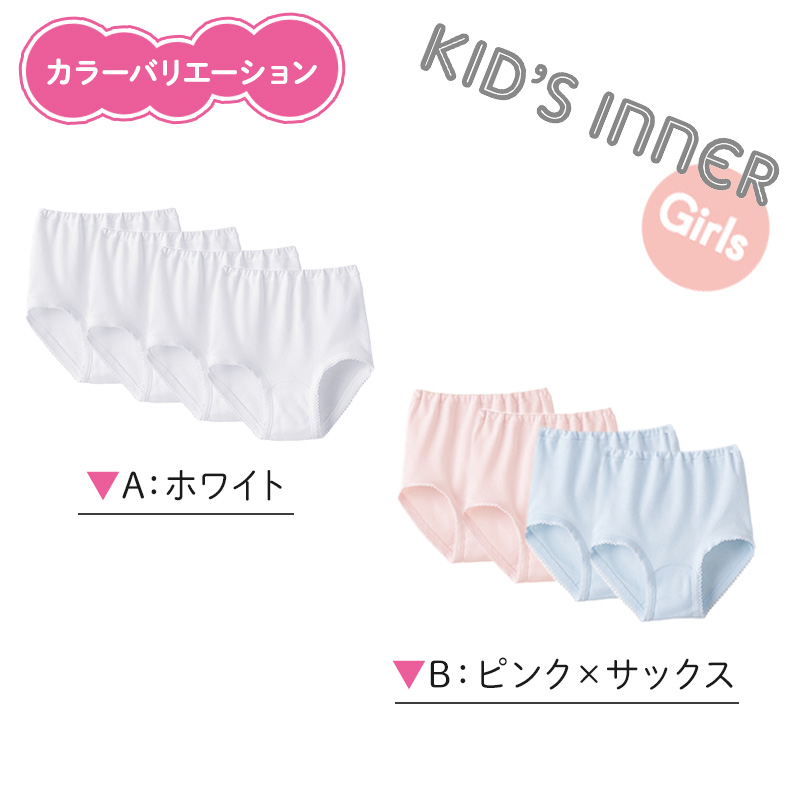 【2枚組×2セット】グンゼ キッズインナー 子供肌着 ショーツ 100cm～160cm (子供用インナー キッズ肌着 下着 キッズ 子ども 幼児 綿100％ 白 ピンク まとめ買い 100 110 120 130 140 150 160 桃色 水色)