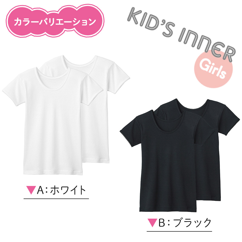 グンゼ キッズインナー 子供肌着 半袖シャツ 2枚組 100cm～160cm (半袖インナー キッズ 半袖 綿100％ スクールインナー シャツ セット 白 黒 100 110 120 130 140 150 160)