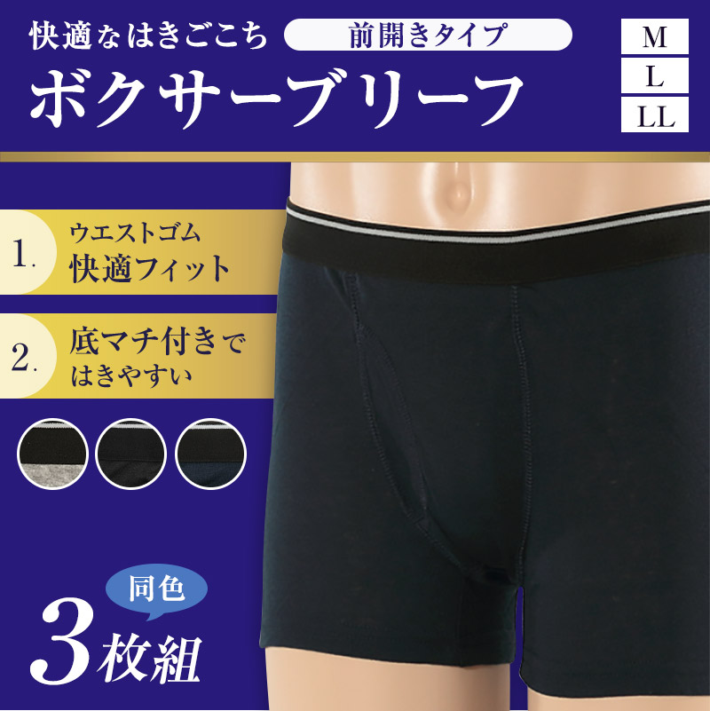綿100% 柄おまかせ トランクス 前あき 3枚組 M~LL (メンズ 下着 インナー パンツ 綿 コットン 前開き) (在庫限り)