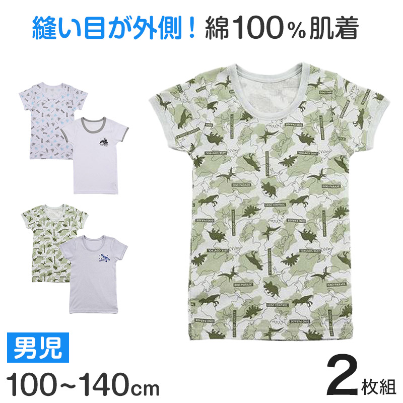 男児 綿100 インナー キッズ 半袖シャツ 半袖丸首シャツ 2枚組 100cm～140cm 柄 Tシャツ 半袖 丸首 クルーネック 男の子 子供 吸汗 綿 コットン 100 110 120 130