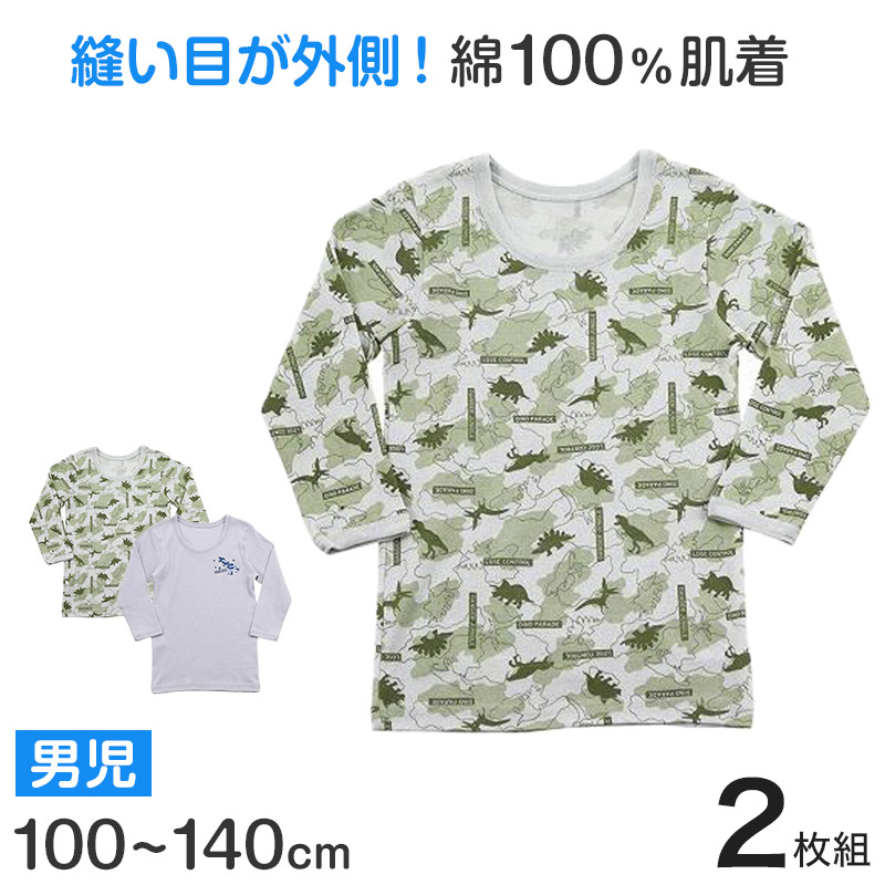 男児 綿100 インナー キッズ 長袖シャツ 長袖丸首シャツ 7分袖 2枚組 100cm～140cm 子供 下着 シャツ 男の子 長袖 綿 セット 100 110 120 130