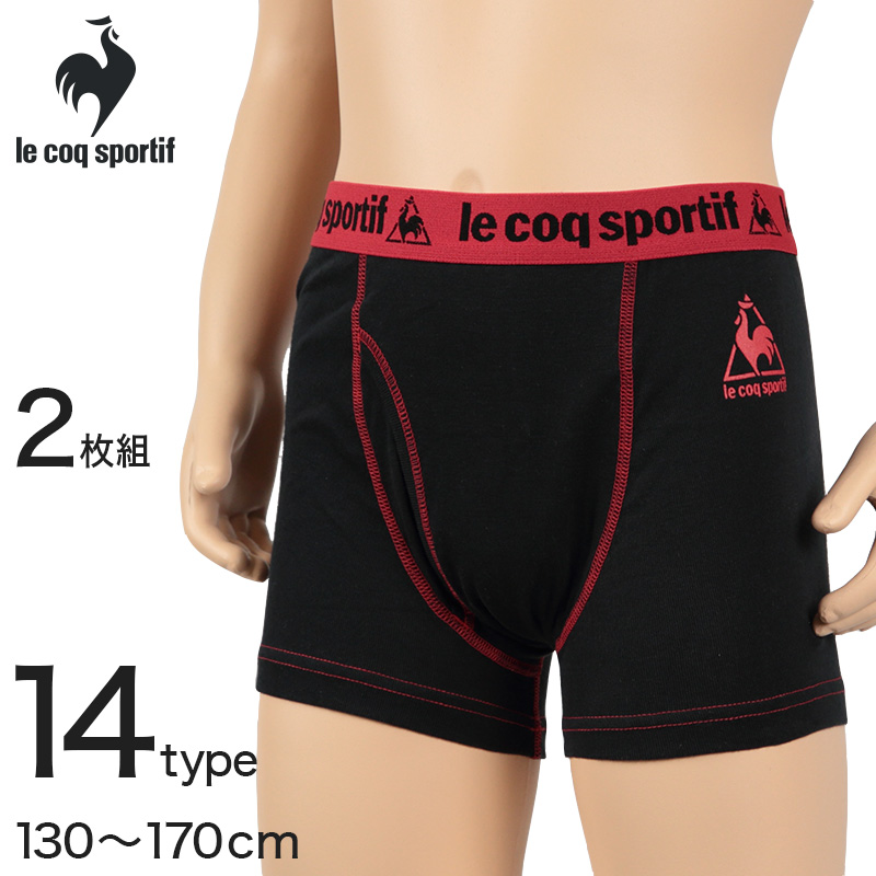 le coq sportif 男児 前あきボクサーブリーフ 2枚組 130cm～170cm (子供 キッズ 男の子 ボーイズ メンズ 下着 インナー パンツ 前開き ルコックスポルティフ) (在庫限り)