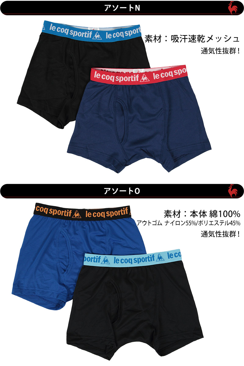 le coq sportif 男児 前あきボクサーブリーフ 2枚組 130cm～170cm (子供 キッズ 男の子 ボーイズ メンズ 下着 インナー パンツ 前開き ルコックスポルティフ) (在庫限り)