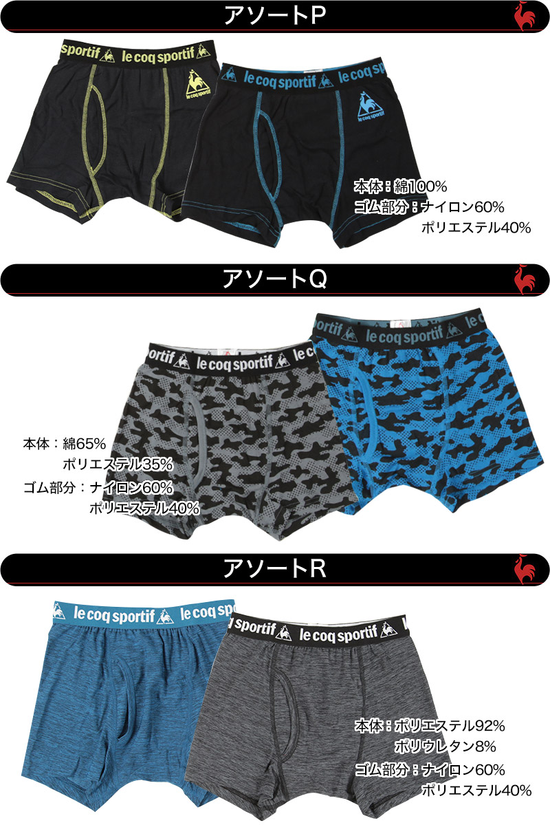 le coq sportif 男児 前あきボクサーブリーフ 2枚組 130cm～170cm (子供 キッズ 男の子 ボーイズ メンズ 下着 インナー パンツ 前開き ルコックスポルティフ) (在庫限り)