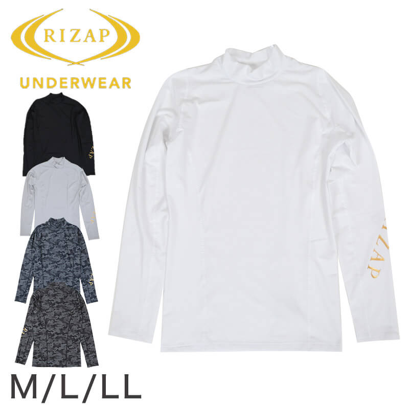 ライザップ メンズ コンプレッション ハイネック 長袖シャツ M~LL (RIZAP 男性 紳士 Tシャツ スポーツ ヨガ フィットネス トレーニング 筋トレ ジム 運動 普段使い 日常使い アンダーウェア インナー 白 黒 グレー) 【在庫限り】