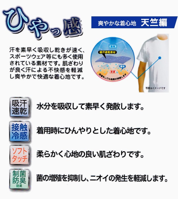 ひやっ感 メンズ 天竺 半袖丸首シャツ M~LL (インナー 紳士肌着 男 アンダーウェア) 【在庫限り】