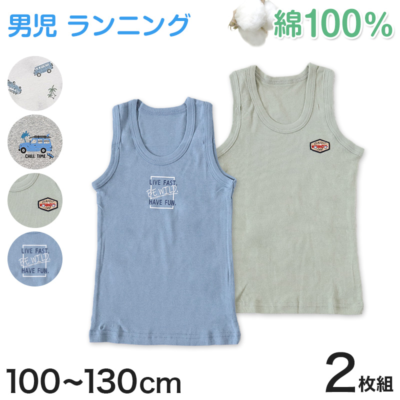 男児 ランニング キッズ 子供 肌着 下着 綿100 コットン 2枚組 100cm~140cm (綿100% 総柄 男の子 男子 ボーイズ 子ども タンクトップ ノースリーブ スリーブレス アンダーウェア インナー) (在庫限り)