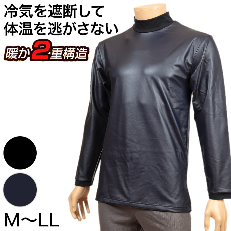 防風 インナー メンズ 防寒 ハイネック M~LL (長袖 薄い 軽い 保温 ストレッチ 外仕事 M L LL) 【在庫限り】