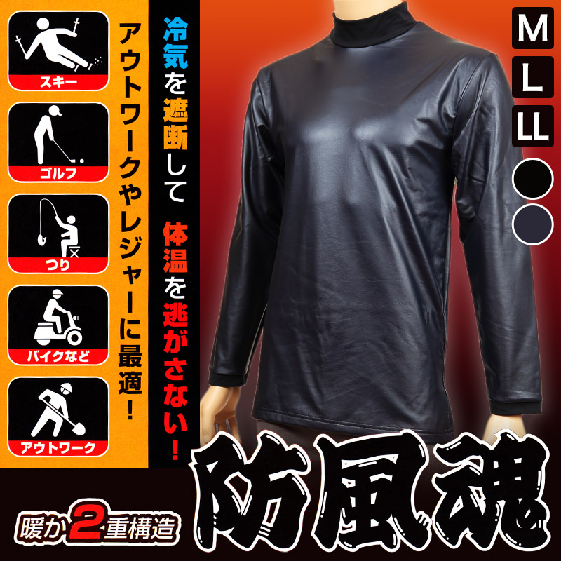 防風 インナー メンズ 防寒 ハイネック M~LL (長袖 薄い 軽い 保温 ストレッチ 外仕事 M L LL) 【在庫限り】
