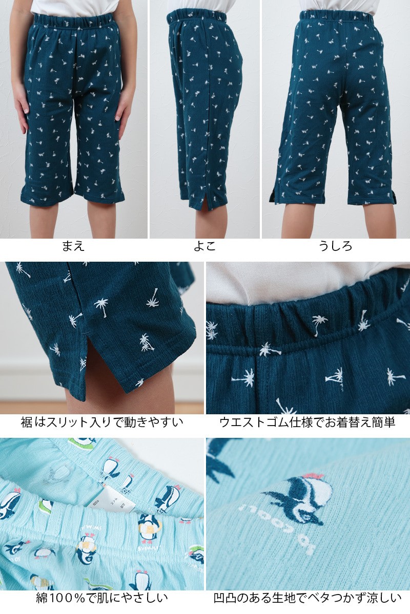 ステテコ 7分丈 キッズ ルームウェア 夏 100cm~130cm (部屋着 子供 ズボン ボトムス 男の子 女の子 涼しい) 【在庫限り】