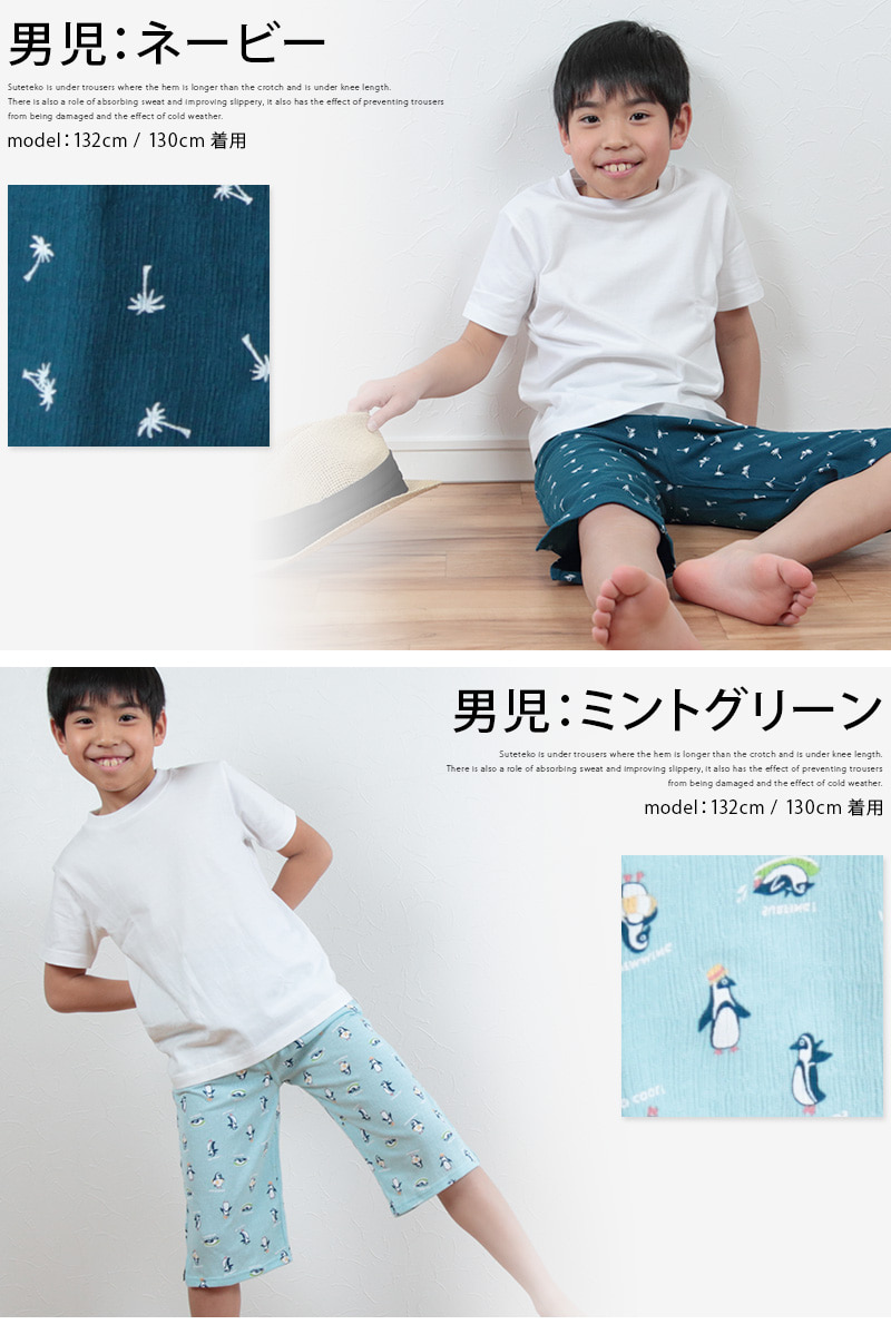 ステテコ 7分丈 キッズ ルームウェア 夏 100cm~130cm (部屋着 子供 ズボン ボトムス 男の子 女の子 涼しい) 【在庫限り】