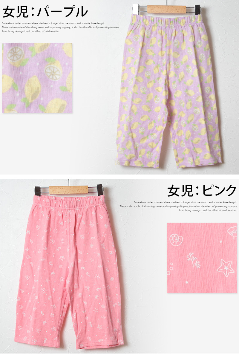 ステテコ 7分丈 キッズ ルームウェア 夏 100cm~130cm (部屋着 子供 ズボン ボトムス 男の子 女の子 涼しい) 【在庫限り】