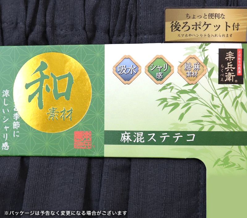 ステテコ メンズ クレープ 綿 麻 ひざ下 7分丈 前あき M～4L ズボン下 ひざ下丈 すててこ 大きいサイズ 紳士 男性 インナー 肌着 楽兵衛 クレープ素材 ルームウェア 夏