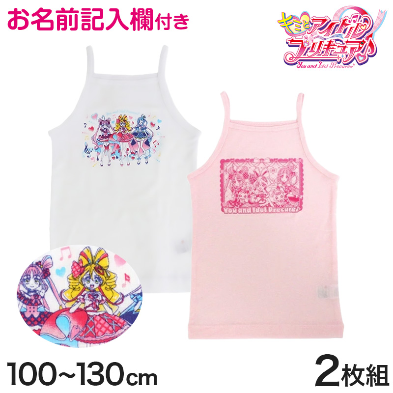 プリキュア キャミソール ひろがるスカイ！プリキュア 2枚組 100cm～130cm (ひろプリ ノースリーブ 肌着 110cm 120cm 女児 入園 入園祝い 入園準備 インナー) (在庫限り)