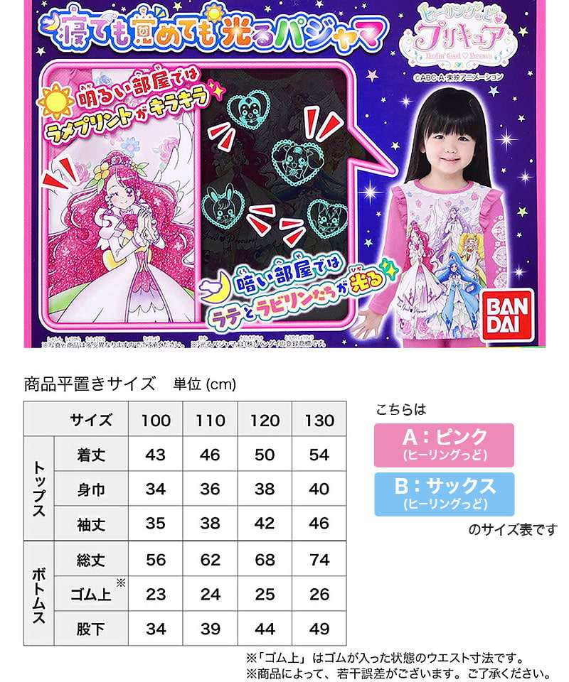 プリキュア 光るパジャマ 裏毛起毛 100cm～130cm (寝ても覚めても光るパジャマ 110cm 120cm 女児 ヒーリングっとプリキュア キュアグレース キュアアース キュアフォンテーヌ キュアスパークル あったか) (在庫限り)