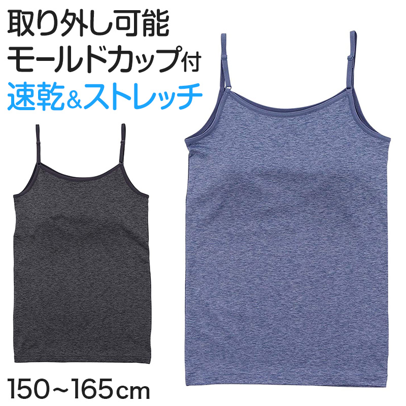 カップ付きキャミソール 速乾 TCベア天 150cm～165cm (体育 ガールズ 女の子 ジュニアインナー キッズ ブラトップ ダンス 下着 インナー カップ付キャミソール 中学生 小学生) (在庫限り)