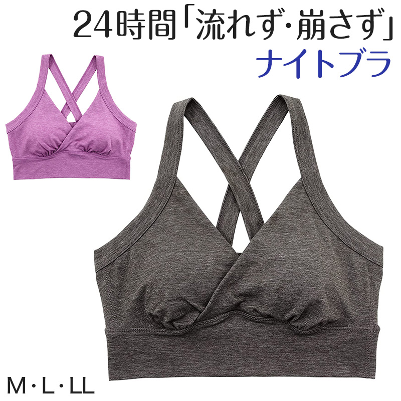 おやすみブラ ナイトブラ カシュクール 綿混 M～LL (サポートブラ カップ付き 寝るとき レディース 婦人 インナー 下着 コットン) (在庫限り)