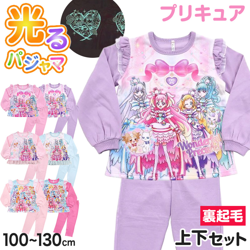 光るパジャマ プリキュア パジャマ 長袖 トレーナー 光る 裏起毛 上下セット 100cm～130cm 110cm 120cm 女児 お泊り保育 ひろがるスカイ！プリキュア