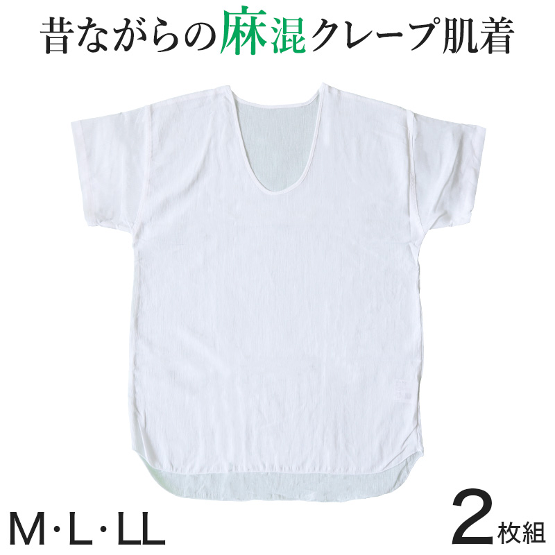 クレープ肌着 メンズ 半袖 シャツ 麻 U首 2枚組 M～LL (クレープシャツ 肌着 紳士肌着 男性 紳士 夏 インナー Uネック 涼しい 吸汗  速乾) (在庫限り)