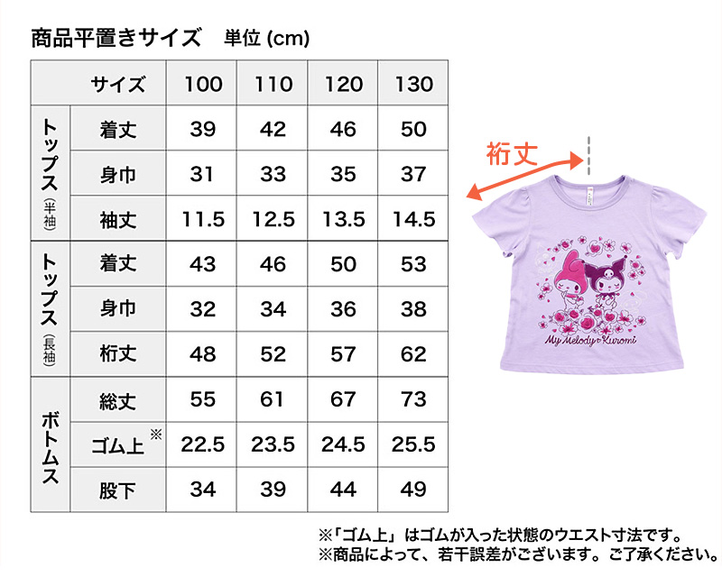 マイメロ クロミ パジャマ 女児 半袖 長袖 上下セット 100cm～130cm (110cm 120cm マイメロディ グッズ 女の子 お泊り保育 光るパジャマ サンリオ) (在庫限り)