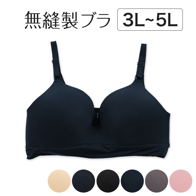 ブラジャー 大きいサイズ ノンワイヤー 無縫製 ブラ レディース 3L～5L (下着 女性 インナー ひびきにくい モールドブラ 楽 ワイヤー無し 響きにくい ソフトブラ 無地 シンプル 3L 4L 5L プラスサイズ)