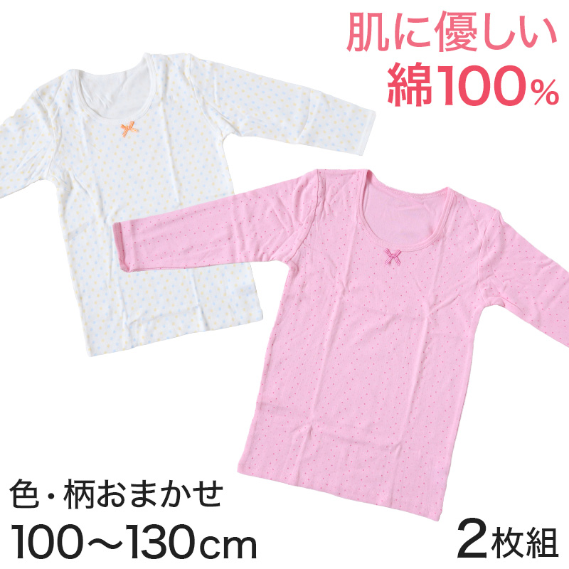 女児 インナー 綿100% 柄おまかせ 長袖 8分袖スリーマー 2枚組 100cm～130cm (キッズ 子供 下着 シャツ 女の子 長袖シャツ 綿 セット 100 110 120 130) (在庫限り)