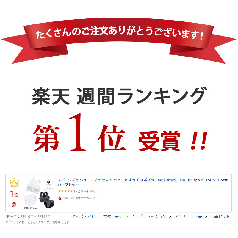 スポーツブラ ジュニアブラ セット ジュニア キッズ スポブラ 中学生 小学生 下着 上下セット 150～165cm ハーフトップ ショーツ ルコック ブランド 子供 下着 ブラジャー 女の子 女子 ノンワイヤーブラ スポーツブラジャー ドライ 150 160 165
