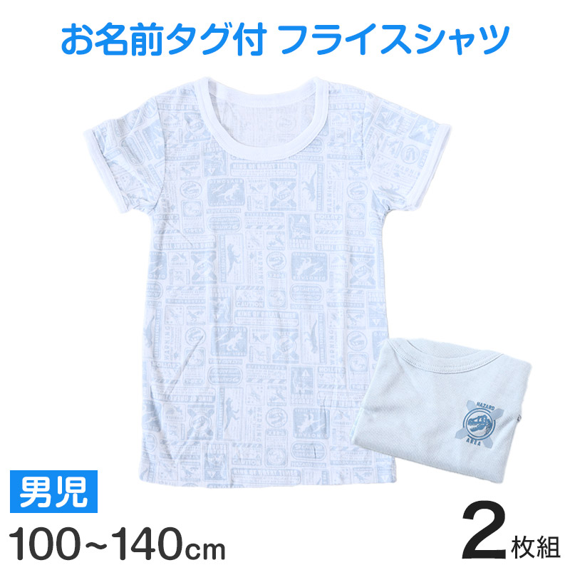 男児 インナー 半袖 キッズ 半袖シャツ 半袖丸首シャツ 2枚組 100cm～130cm 子供 下着 白シャツ 肌着 シャツ 男の子 綿 セット 100 110 120 130