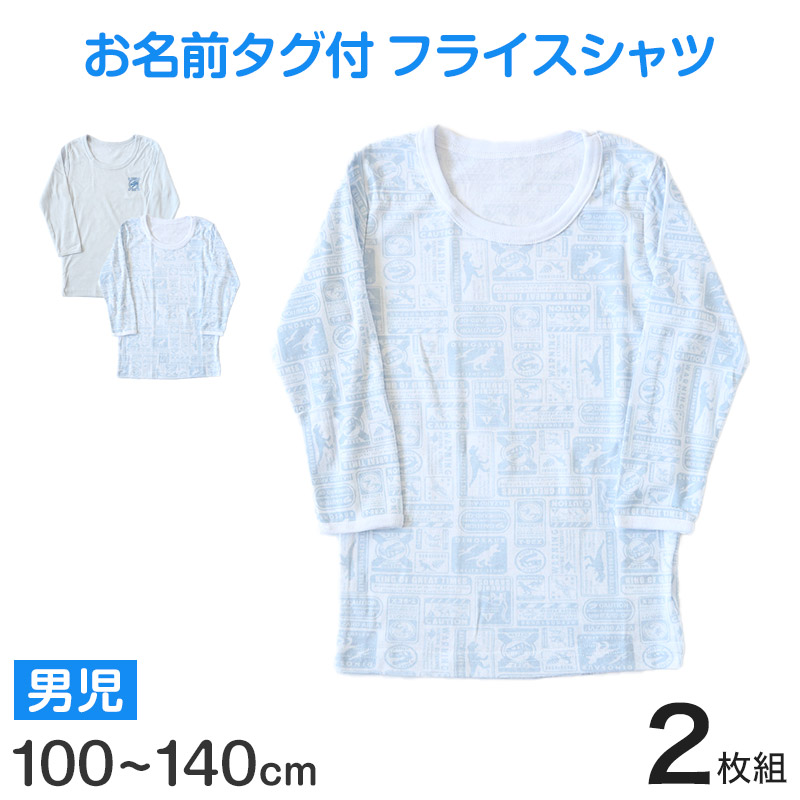 男児 インナー 長袖 キッズ 長袖シャツ 長袖丸首シャツ 7分袖 2枚組 100cm～130cm 子供 下着 白シャツ 肌着 シャツ 男の子 綿 セット 100 110 120 130