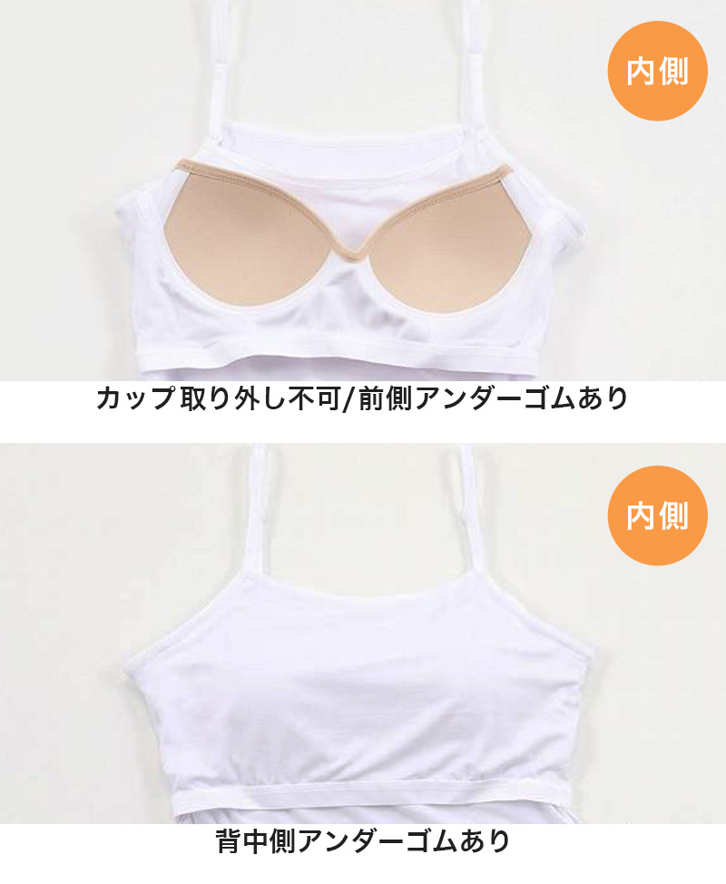 キャミソール カップ付き ジュニア 中学生 小学生 柔らかい 150cm～165cm キャミ 体育 ガールズ 女の子 ジュニアインナー キッズ ダンス 下着 インナー アジャスター付き 子供 子ども